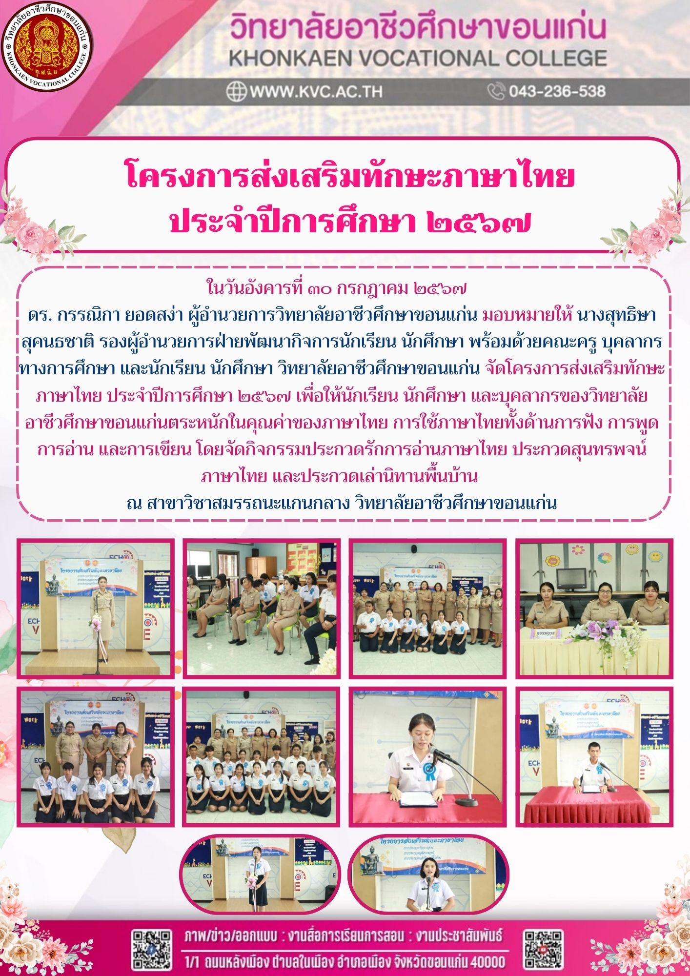 โครงการส่งเสริมทักษะภาษาไทย ประจำปีการศึกษา ๒๕๖๗