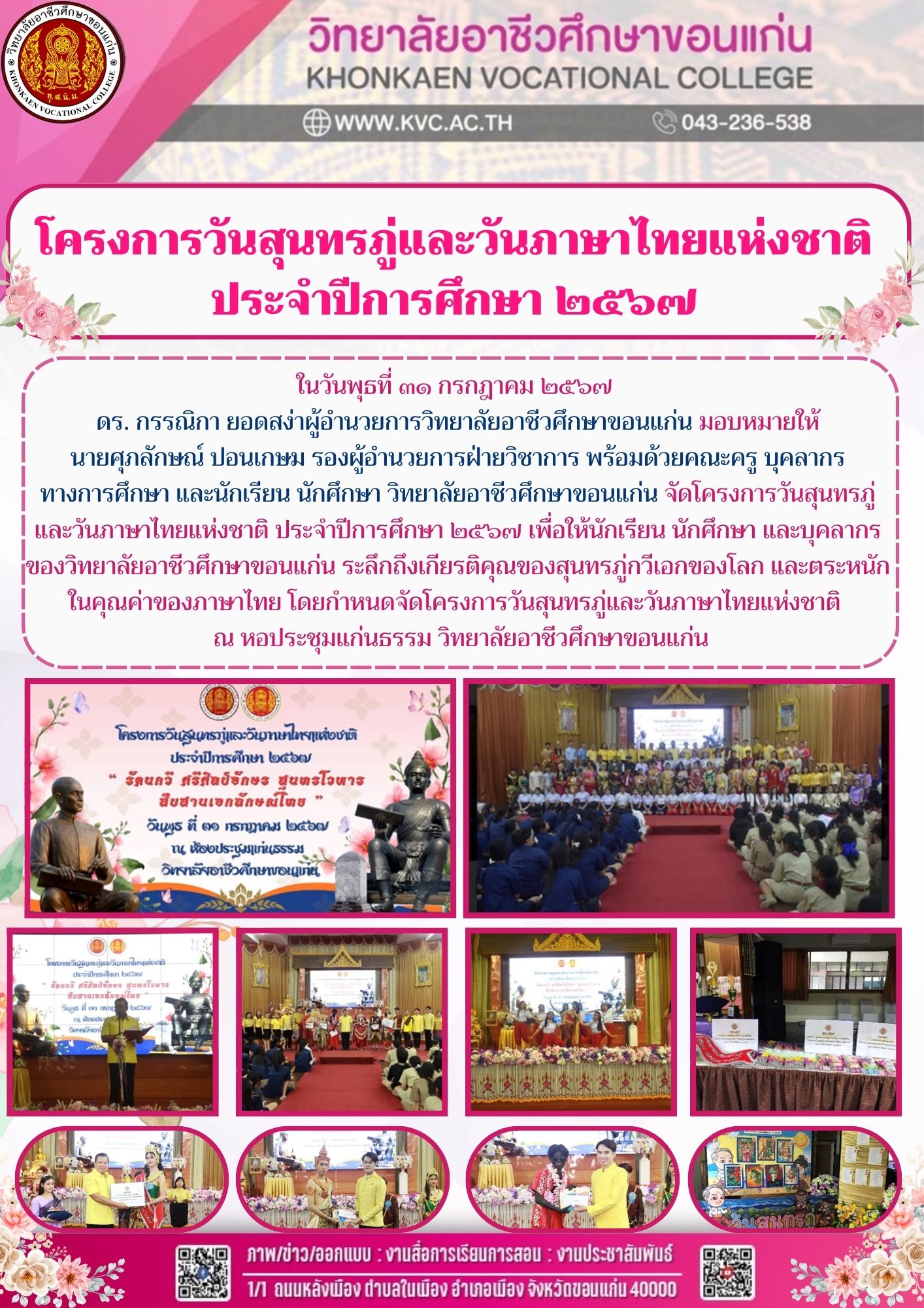 โครงการวันสุนทรภู่และวันภาษาไทยแห่งชาติ ประจำปีการศึกษา ๒๕๖๗