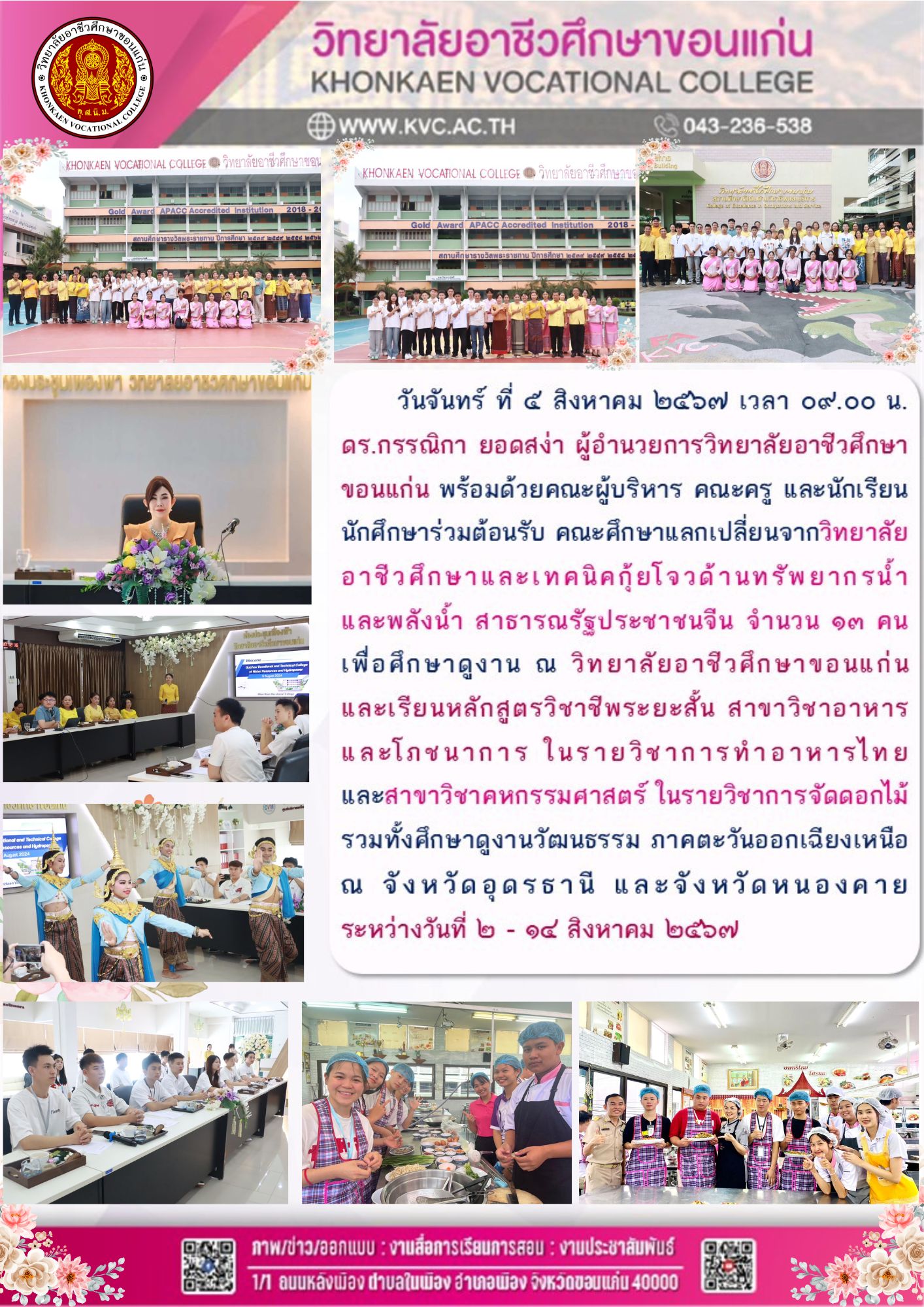 ดร.กรรณิกา ยอดสง่า ผู้อำนวยการวิทยาลัยอาชีวศึกษา ขอนแก่น พร้อมด้วยคณะผู้บริหาร คณะครู และนักเรียน นักศึกษาร่วมต้อนรับ คณะศึกษาแลกเปลี่ยนจากวิทยาลัย อาชีวศึกษาและเทคนิคกุ้ยโจวด้านทรัพยากรน้ำ และพลังน้ำ สาธารณรัฐประชาชนจีน จำนวน ๑๓ คน เพื่อศึกษาดูงาน ณ วิทย