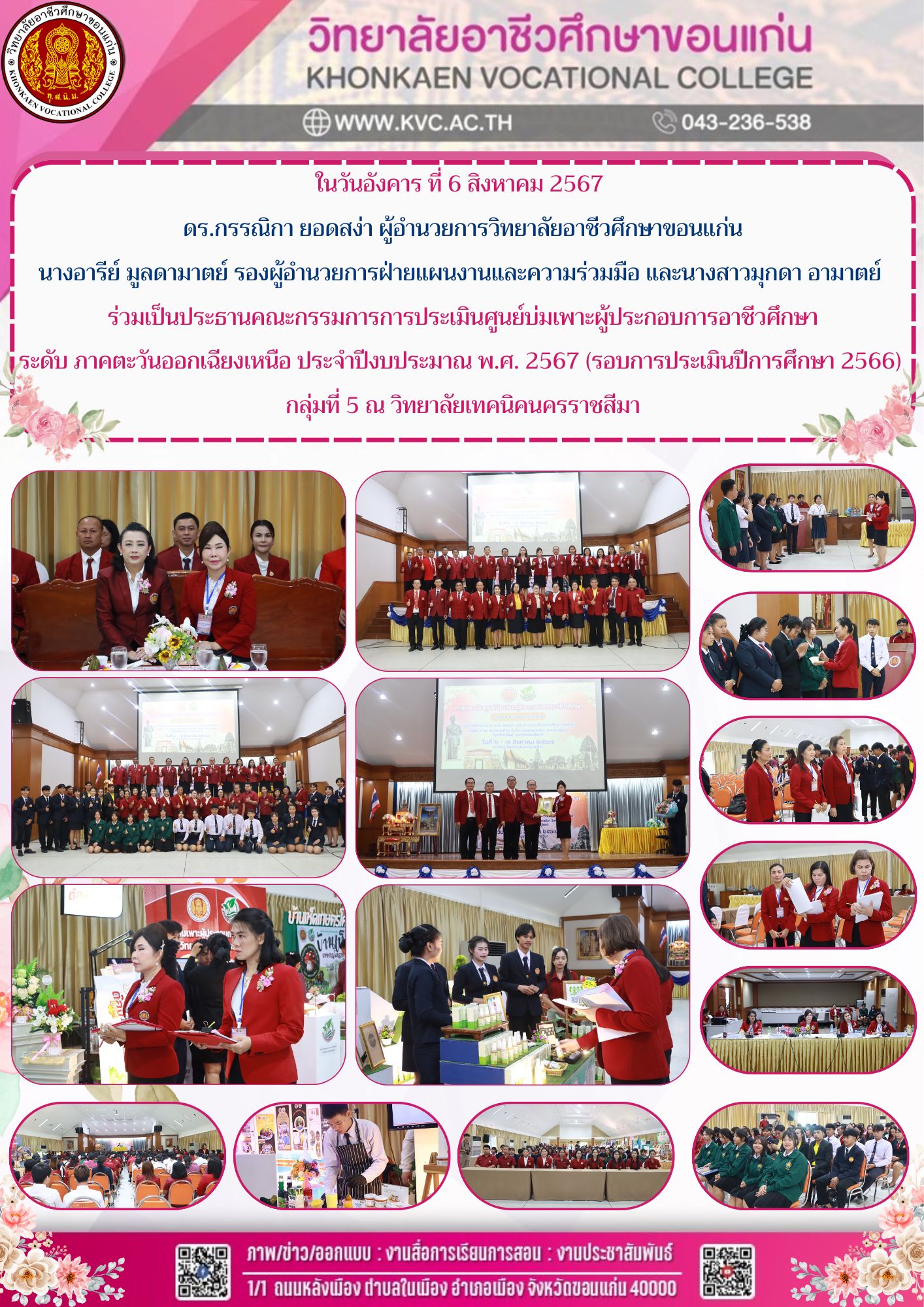 การประเมินศูนย์บ่มเพาะผู้ประกอบการอาชีวศึกษา ระดับ ภาคตะวันออกเฉียงเหนือ ประจำปีงบประมาณ พ.ศ. 2567 (รอบการประเมินปีการศึกษา 2566)  กลุ่มที่ 5 ณ วิทยาลัยเทคนิคนครราชสีมา