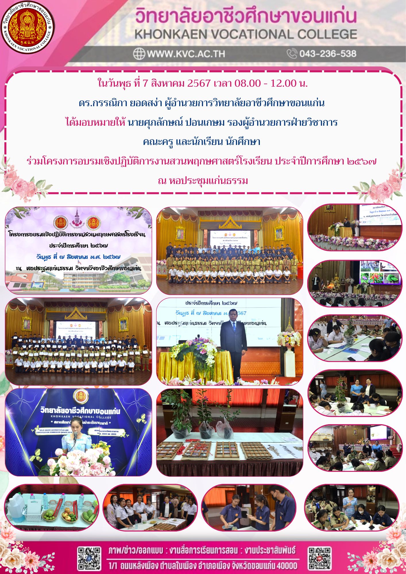 โครงการอบรมเชิงปฏิบัติการงานสวนพฤกษศาสตร์โรงเรียน ประจำปีการศึกษา ๒๕๖๗ 