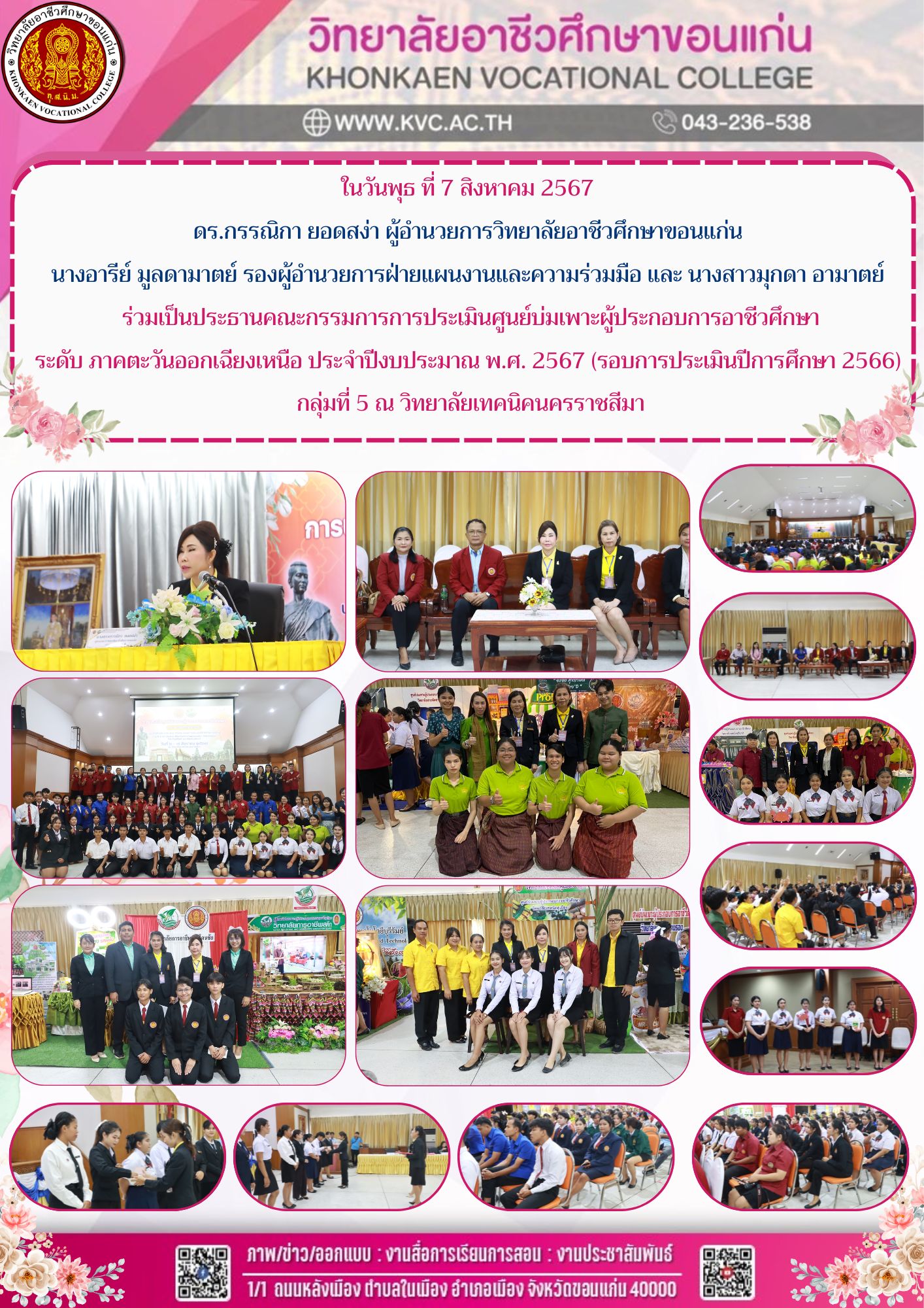 ร่วมเป็นประธานคณะกรรมการการประเมินศูนย์บ่มเพาะผู้ประกอบการอาชีวศึกษา ระดับ ภาคตะวันออกเฉียงเหนือ ประจำปีงบประมาณ พ.ศ. 2567 (รอบการประเมินปีการศึกษา 2566)  กลุ่มที่ 5 ณ วิทยาลัยเทคนิคนครราชสีมา
