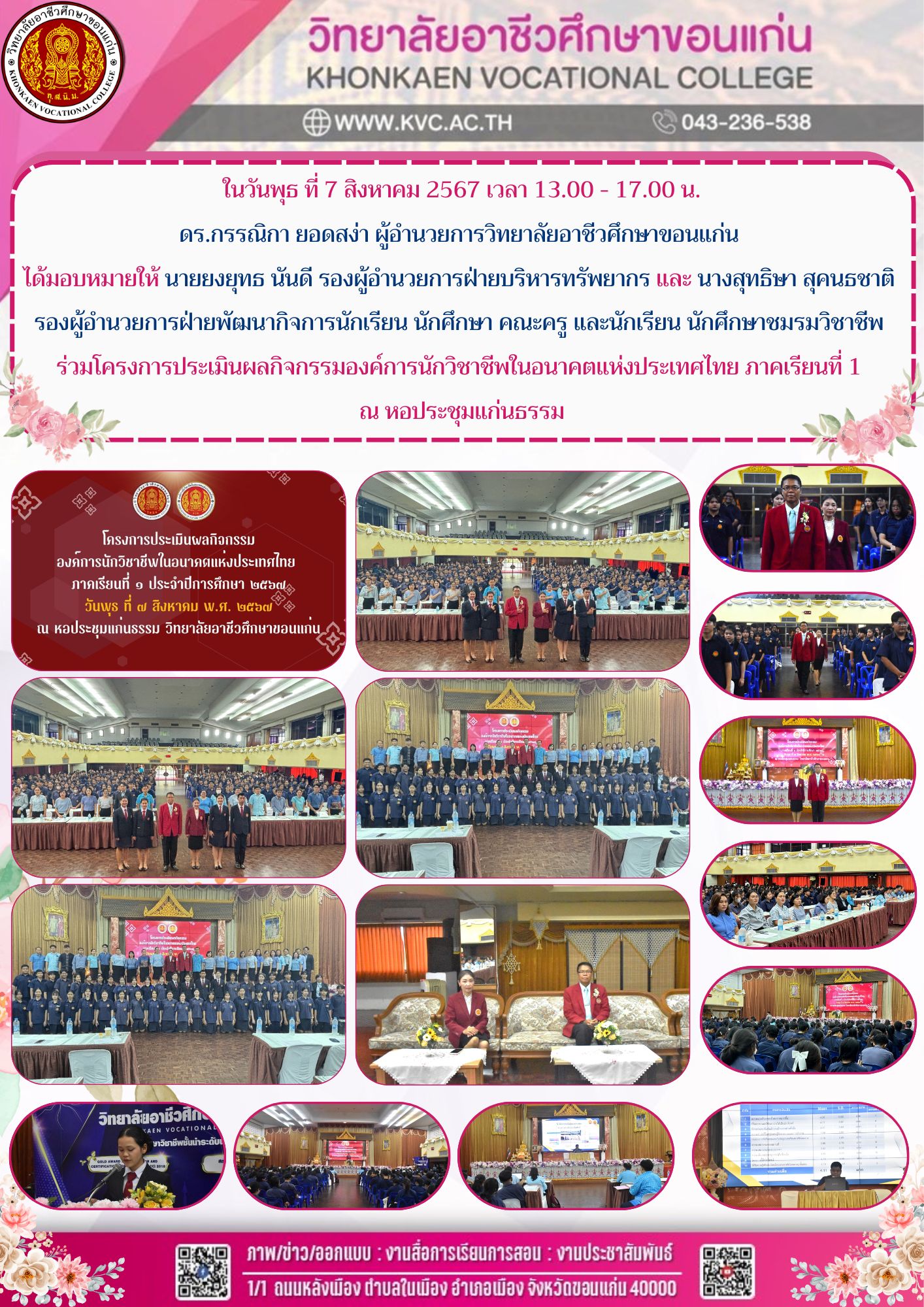 โครงการประเมินผลกิจกรรมองค์การนักวิชาชีพในอนาคตแห่งประเทศไทย ภาคเรียนที่ 1 