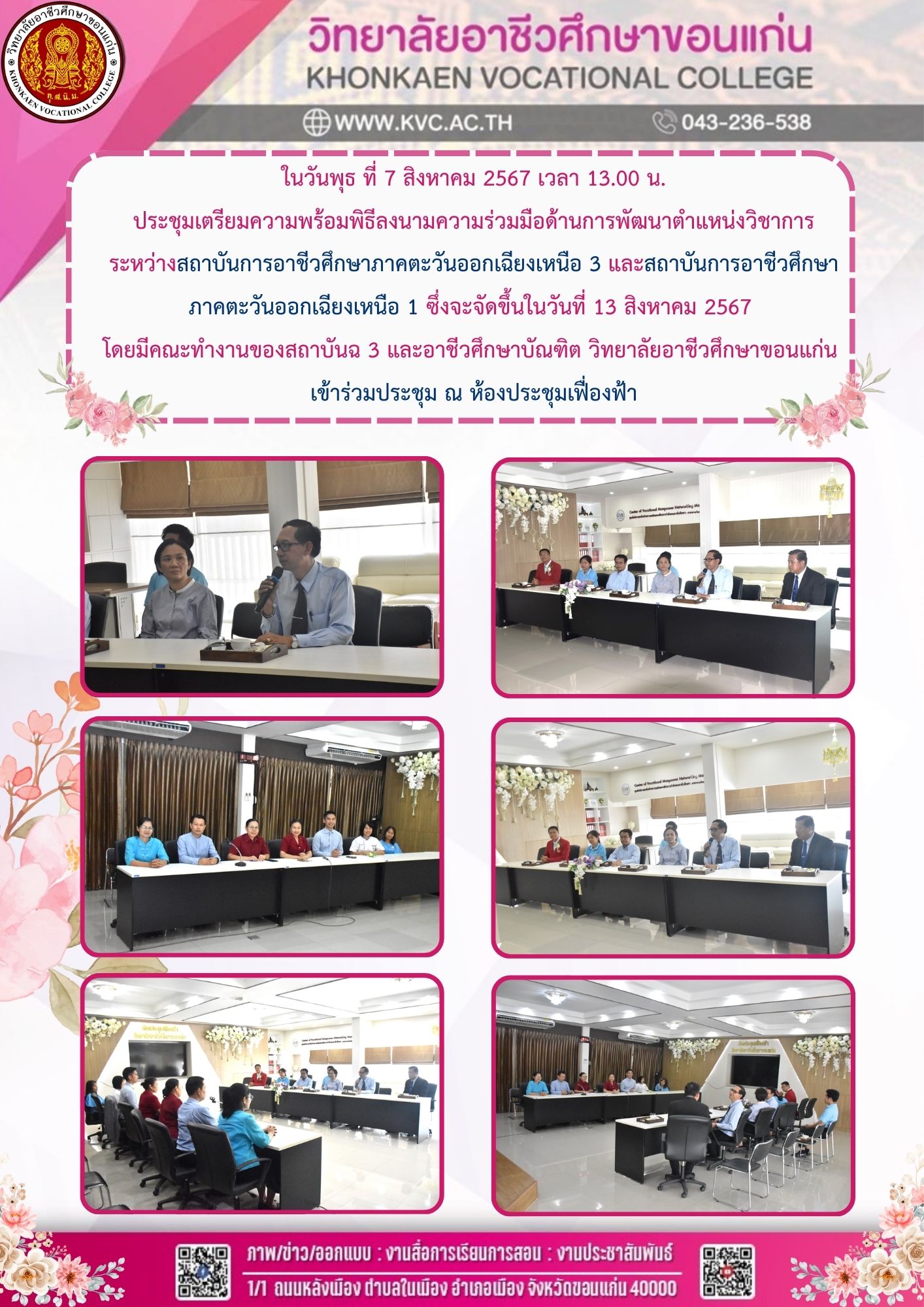 ประชุมเตรียมความพร้อมพิธีลงนามความร่วมมือด้านการพัฒนาตำแหน่งวิชาการ