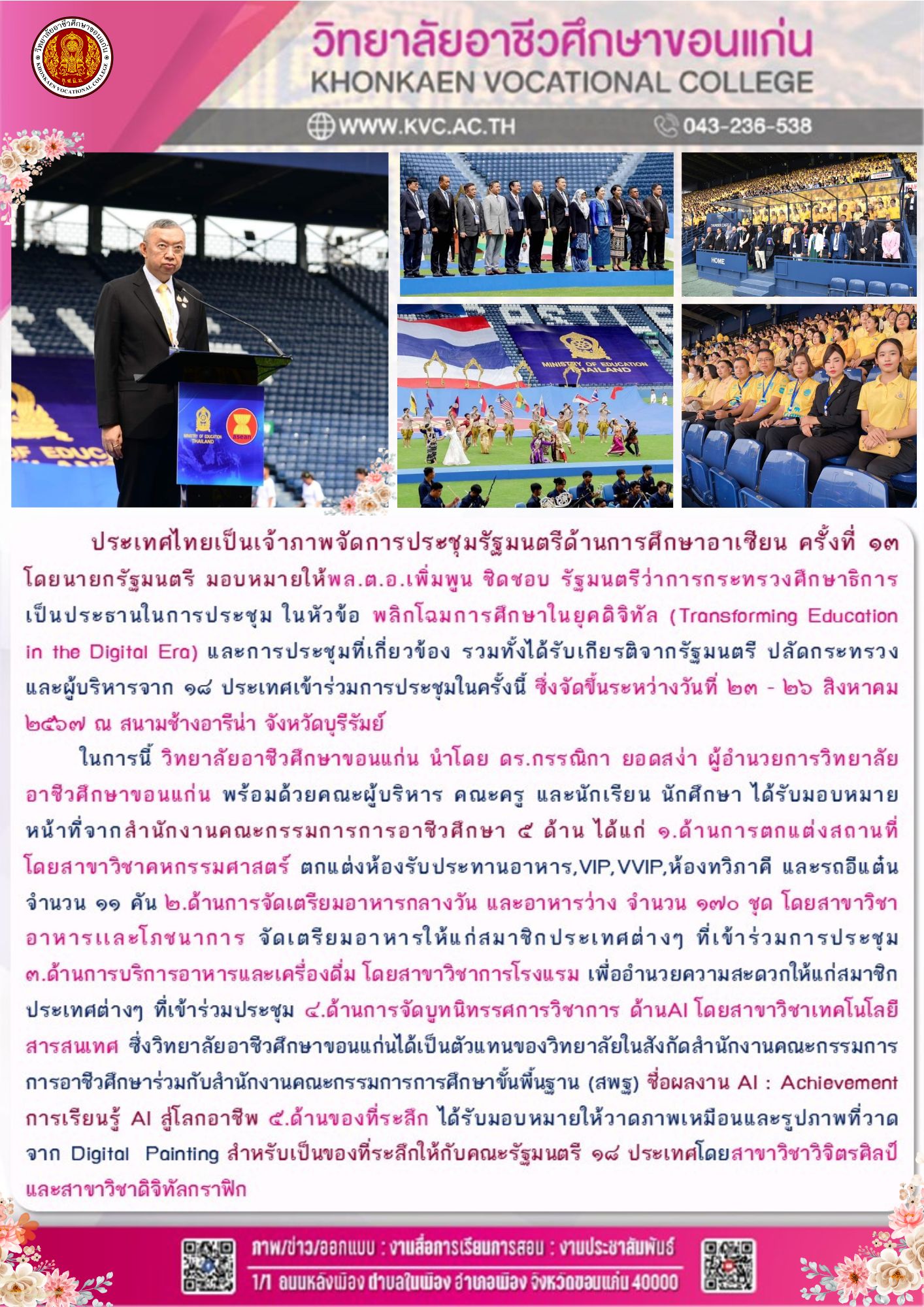 การจัดประชุมรัฐมนตรีด้านการศึกษาอาเซียนครั้งที่ 13 และการประชุมที่เกี่ยวข้อง