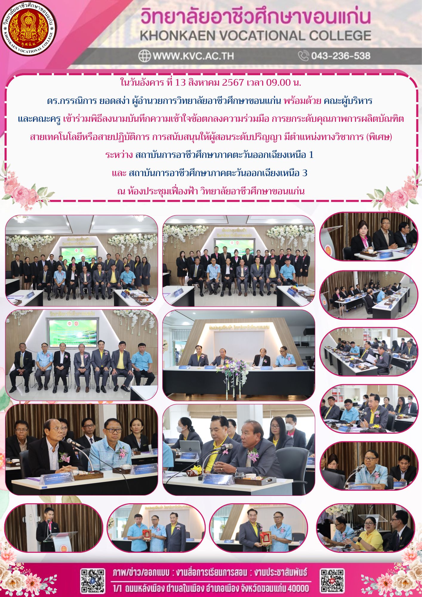 พิธีลงนามบันทึกความเข้าใจข้อตกลงความร่วมมือ การยกระดับคุณภาพการผลิตบัณฑิต สายเทคโนโลยีหรือสายปฏิบัติการ การสนับสนุนให้ผู้สอนระดับปริญญา มีตำแหน่งทางวิชาการ (พิเศษ)