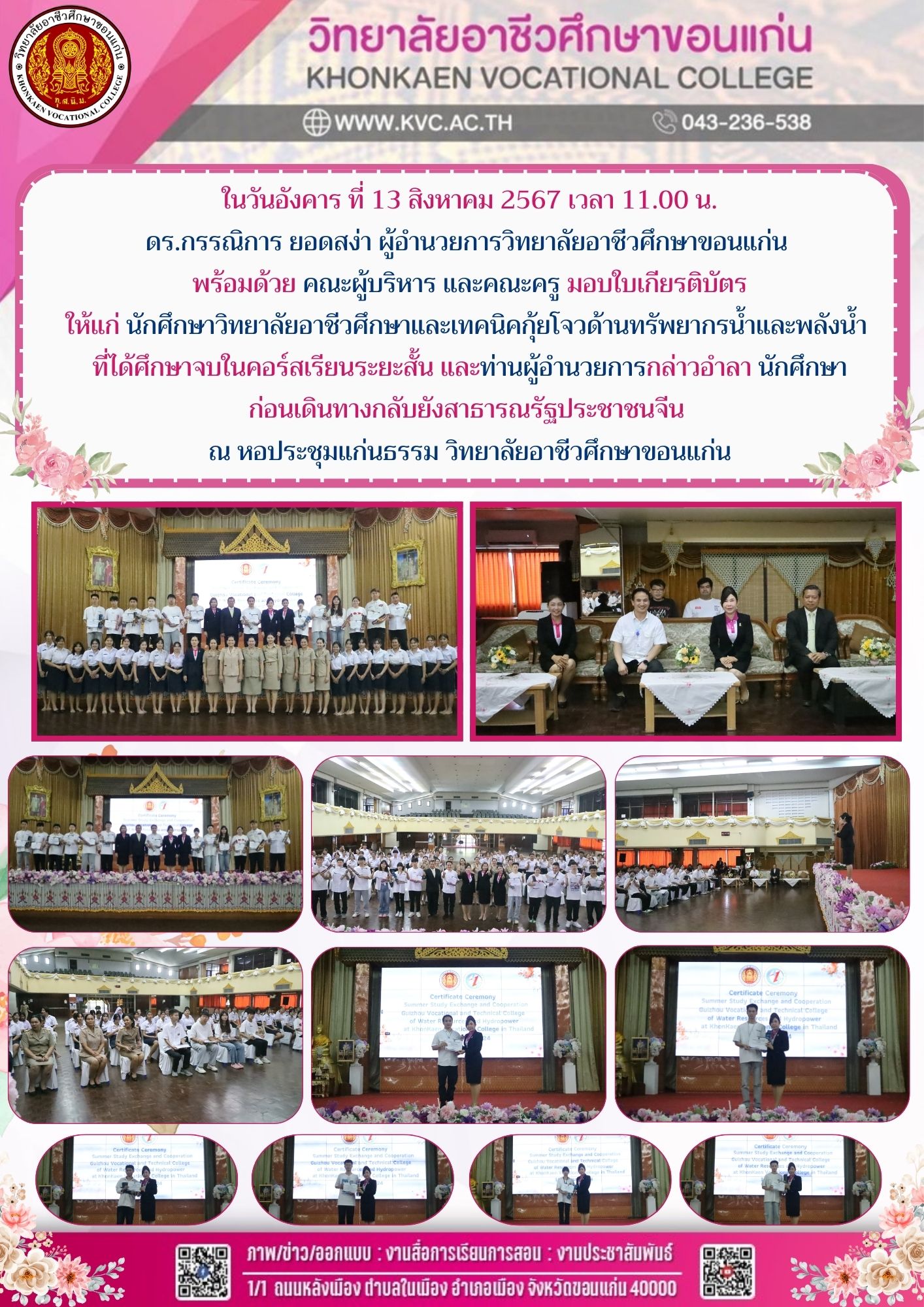 พิธีมอบใบเกียรติบัตร ให้แก่นักศึกษาวิทยาลัยอาชีวศึกษาและเทคนิคกุ้ยโจวด้านทรัพยากรน้ำและพลังน้ำ 