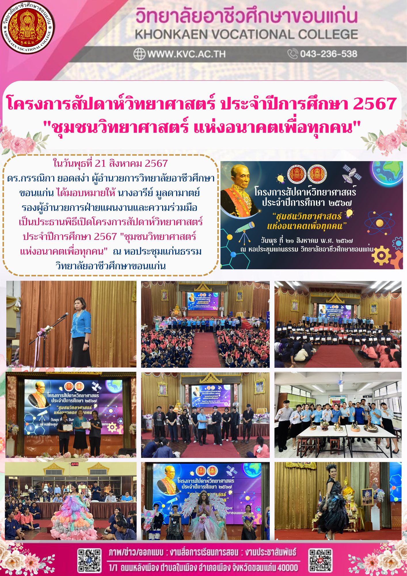 โครงการสัปดาห์วิทยาศาสตร์ ประจำปีการศึกษา 2567 