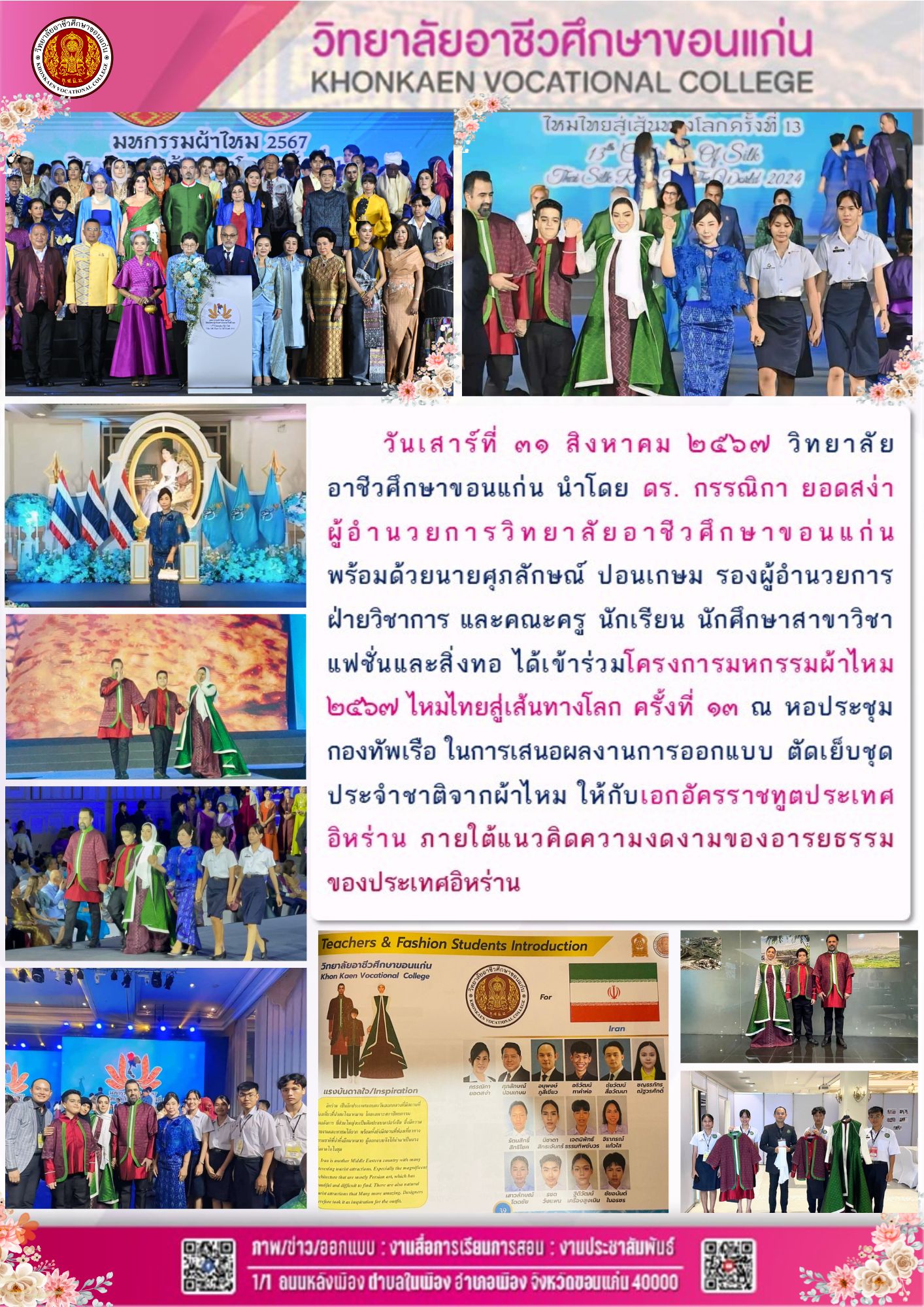 โครงการมหกรรมผ้าไหม 2567 ไหมไทยสู่เส้นทางโลก ครั้งที่ 13 ณ หอประชุม กองทัพเรือ
