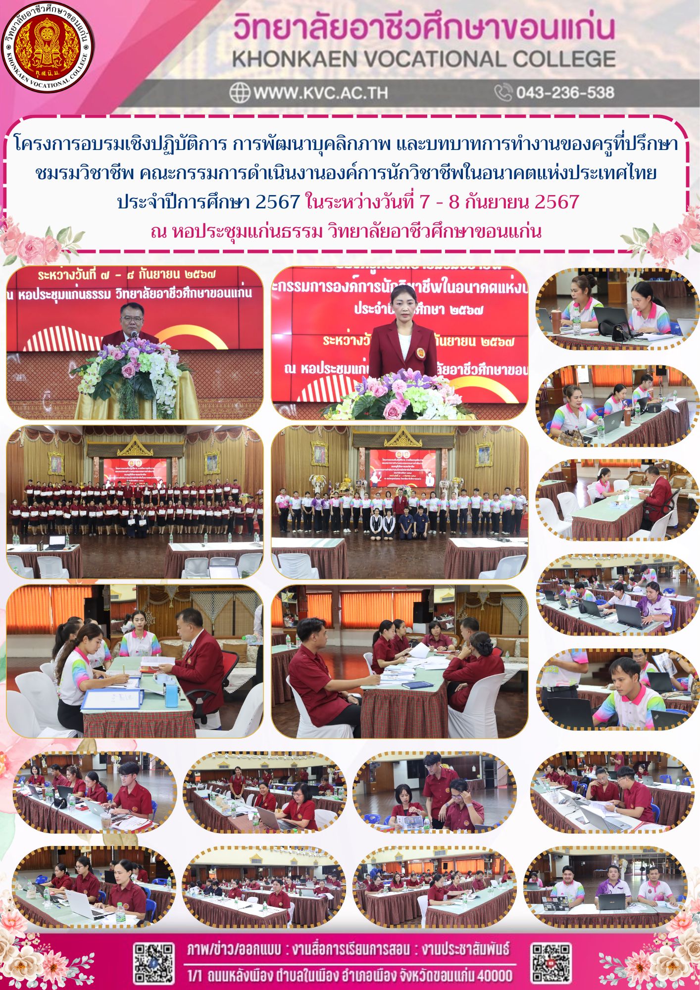 โครงการอบรมเชิงปฏิบัติการ การพัฒนาบุคลิกภาพ และบทบาทการทำงานของครูที่ปรึกษา ชมรมวิชาชีพ คณะกรรมการดำเนินงานองค์การนักวิชาชีพในอนาคตแห่งประเทศไทย  ประจำปีการศึกษา 2567