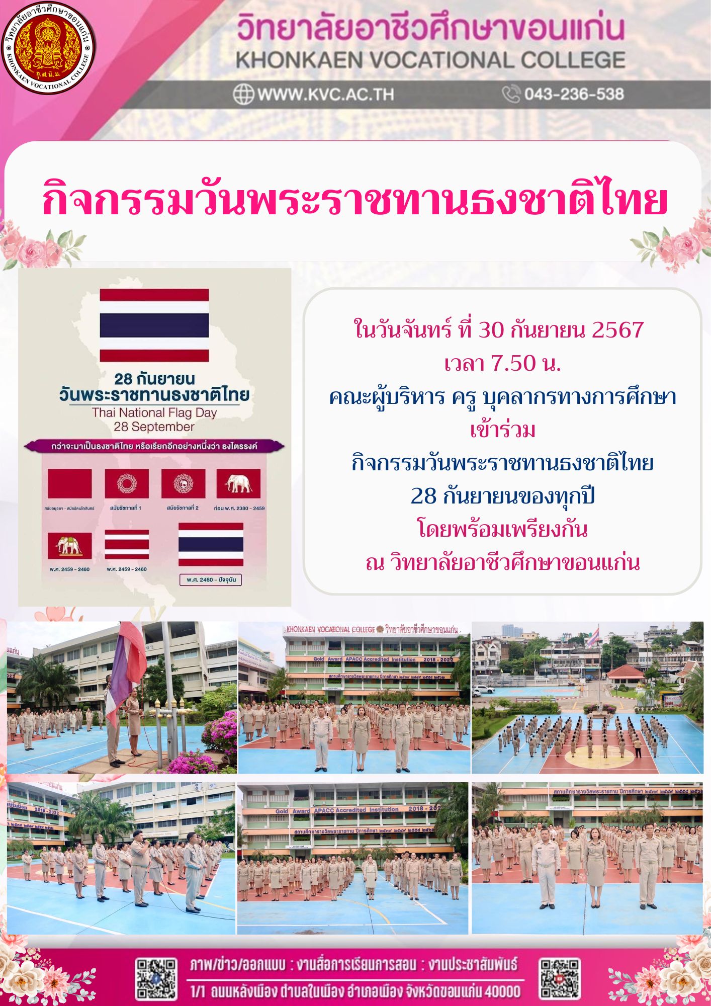 กิจกรรมวันพระราชทานธงชาติไทย