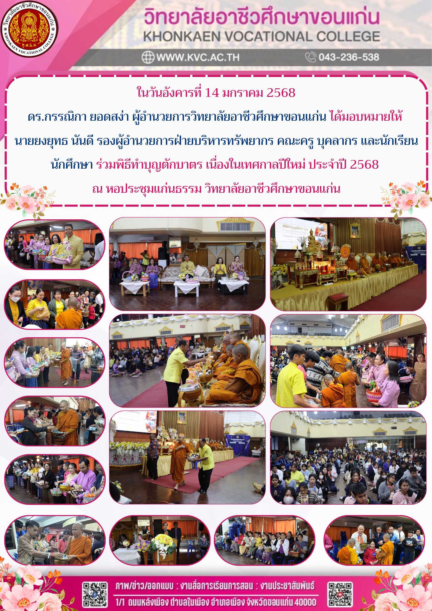 พิธีทำบุญตักบาตรเนื่องในเทศกาลปีใหม่ ประจำปี 2568  ณ หอประชุมแก่นธรรม วิทยาลัยอาชีวศึกษาขอนแก่น
