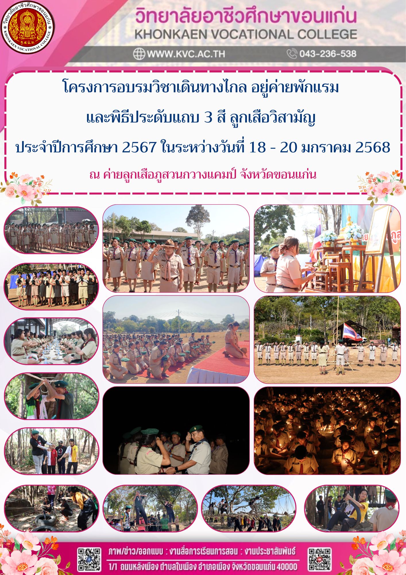 โครงการอบรมวิชาเดินทางไกล  อยู่ค่ายพักแรมและพิธีประดับแถบ 3 สี ให้กับลูกเสือวิสามัญ ประจำปีการศึกษา 2567
