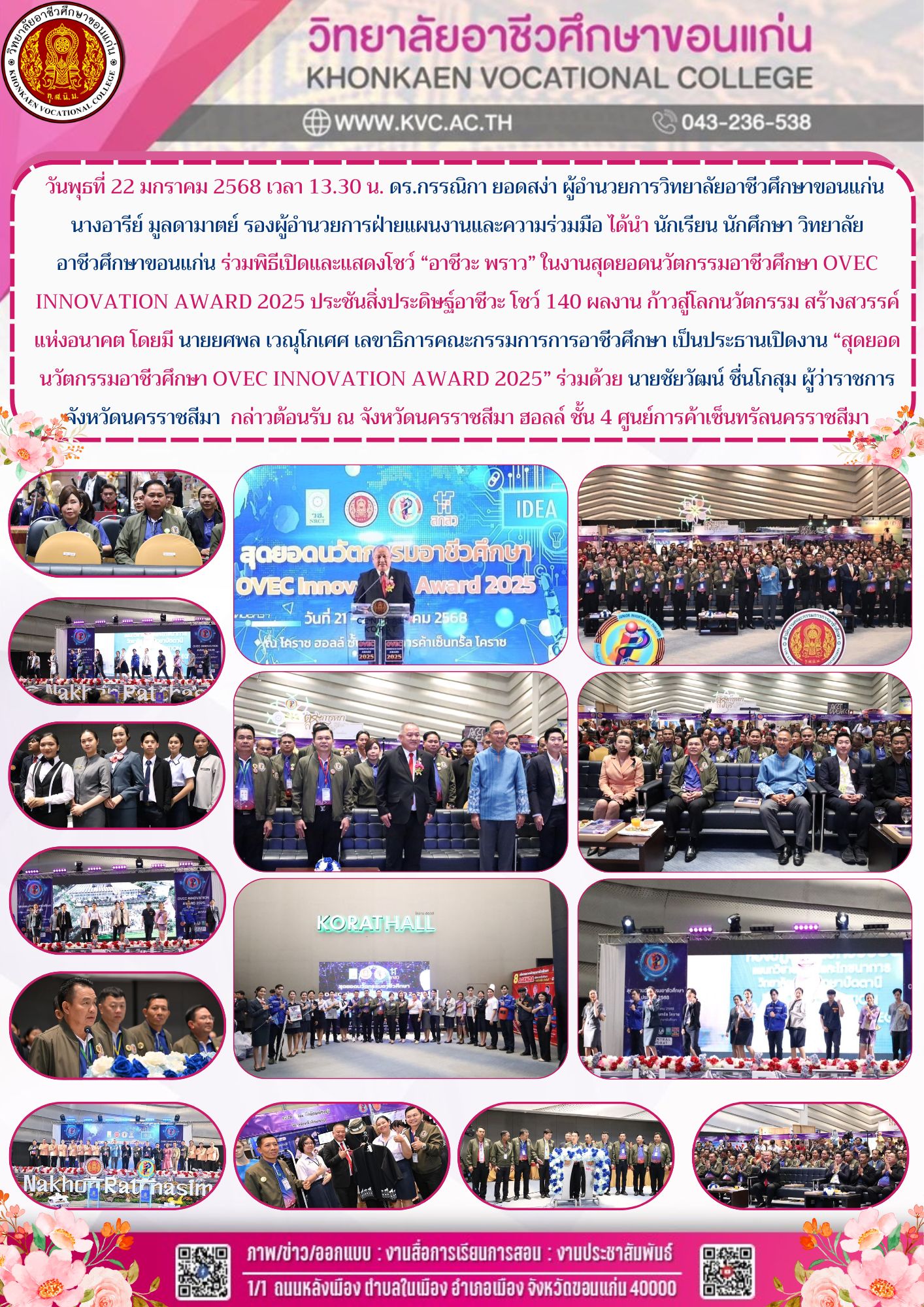 เข้าร่วมพิธีเปิดและแสดงโชว์ “อาชีวะ พราว” ในงานสุดยอดนวัตกรรมอาชีวศึกษา OVEC INNOVATION AWARD 2025 ประชันสิ่งประดิษฐ์อาชีวะ โชว์ 140 ผลงาน ก้าวสู่โลกนวัตกรรมสร้างสวรรค์แห่งอนาคต