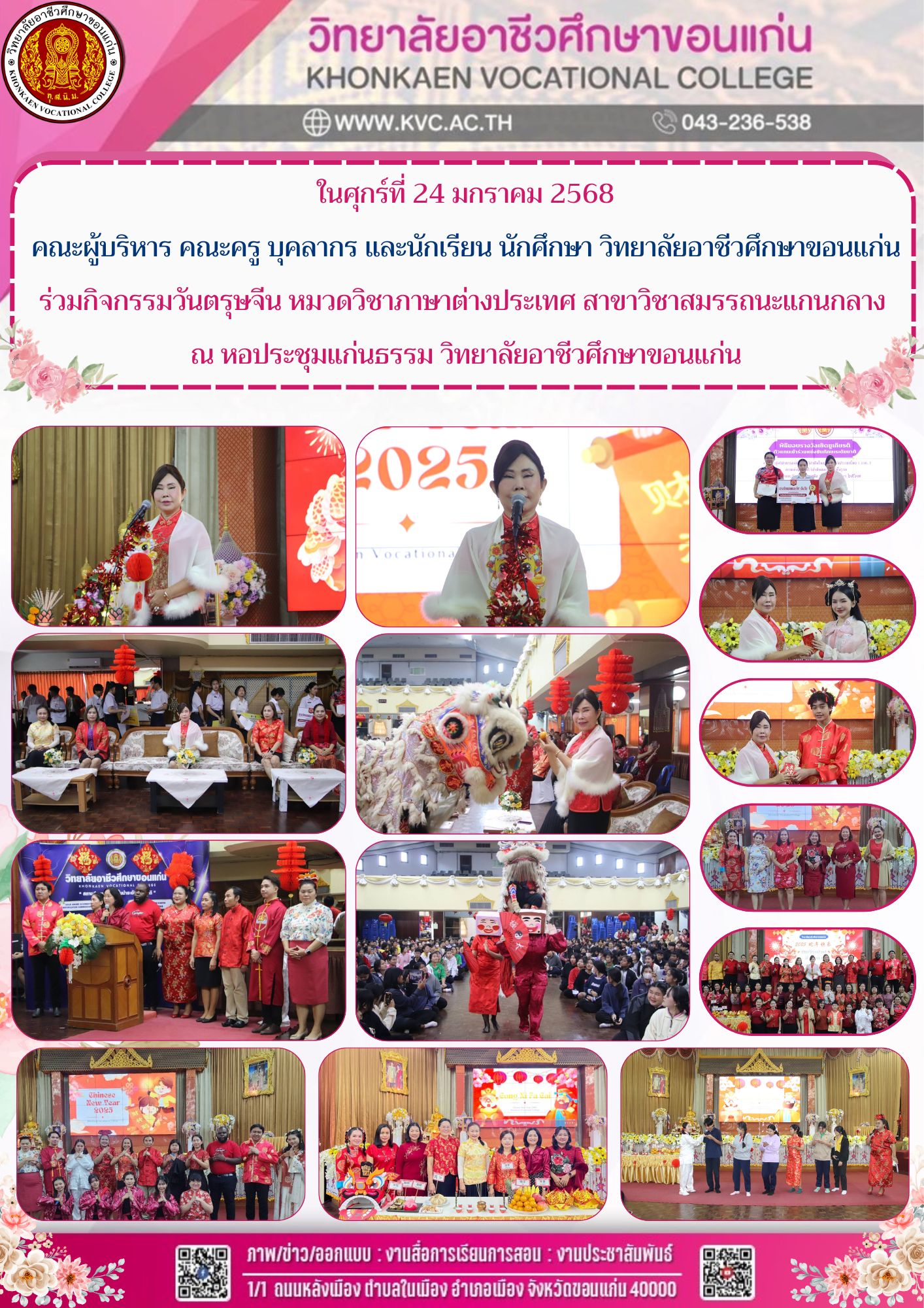 กิจกรรมวันตรุษจีน หมวดวิชาภาษาต่างประเทศ สาขาวิชาสมรรถนะแกนกลาง  ณ หอประชุมแก่นธรรม วิทยาลัยอาชีวศึกษาขอนแก่น