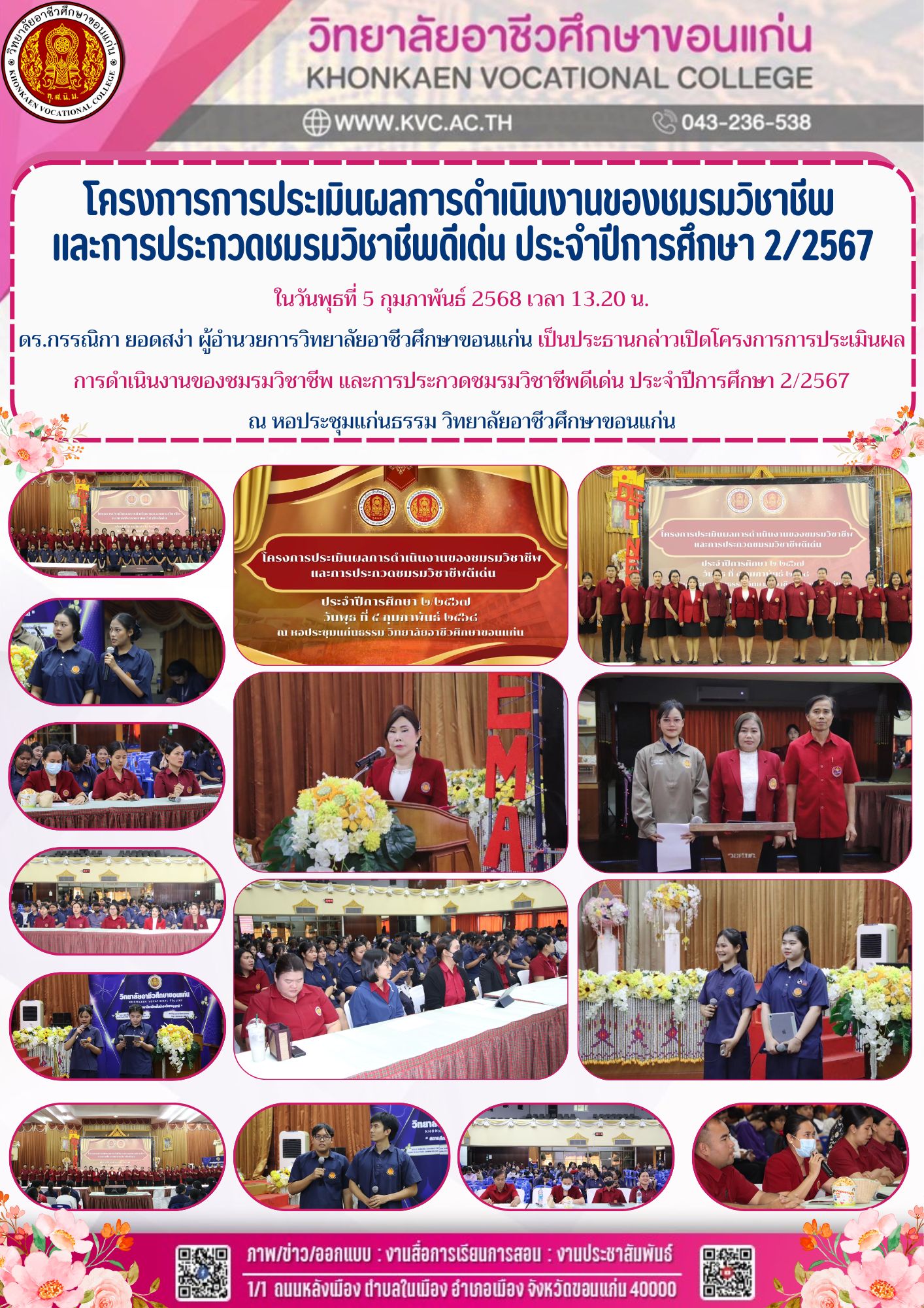 โครงการการประเมินผลการดำเนินงานของชมรมวิชาชีพ  และการประกวดชมรมวิชาชีพดีเด่น ประจำปีการศึกษา 2/2567