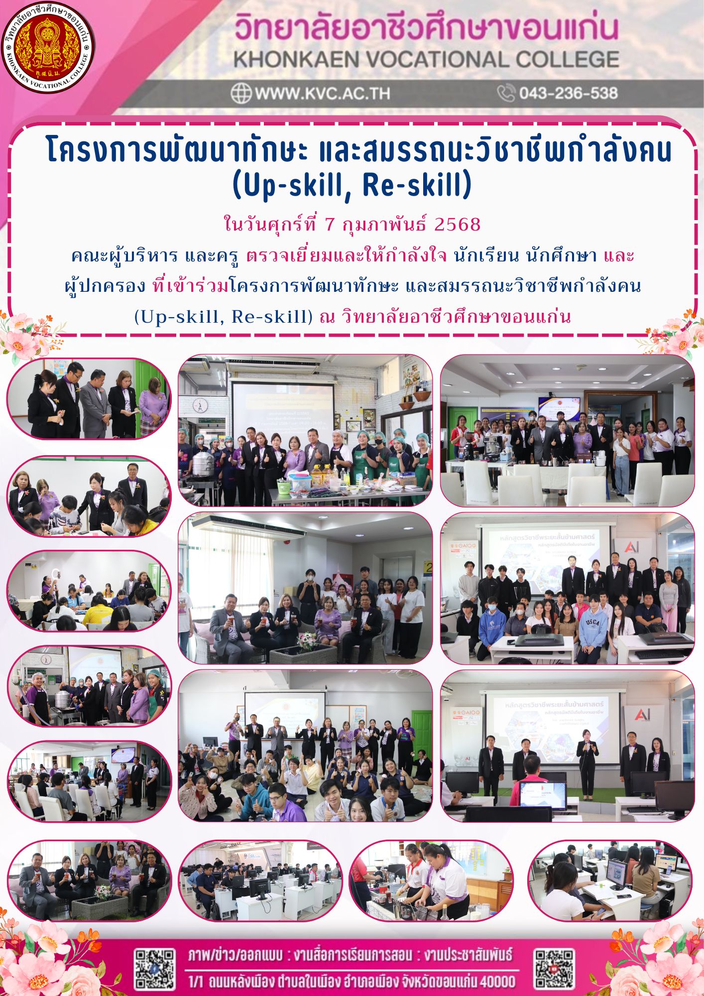โครงการพัฒนาทักษะ และสมรรถนะวิชาชีพกำลังคน (Up-skill, Re-skill)