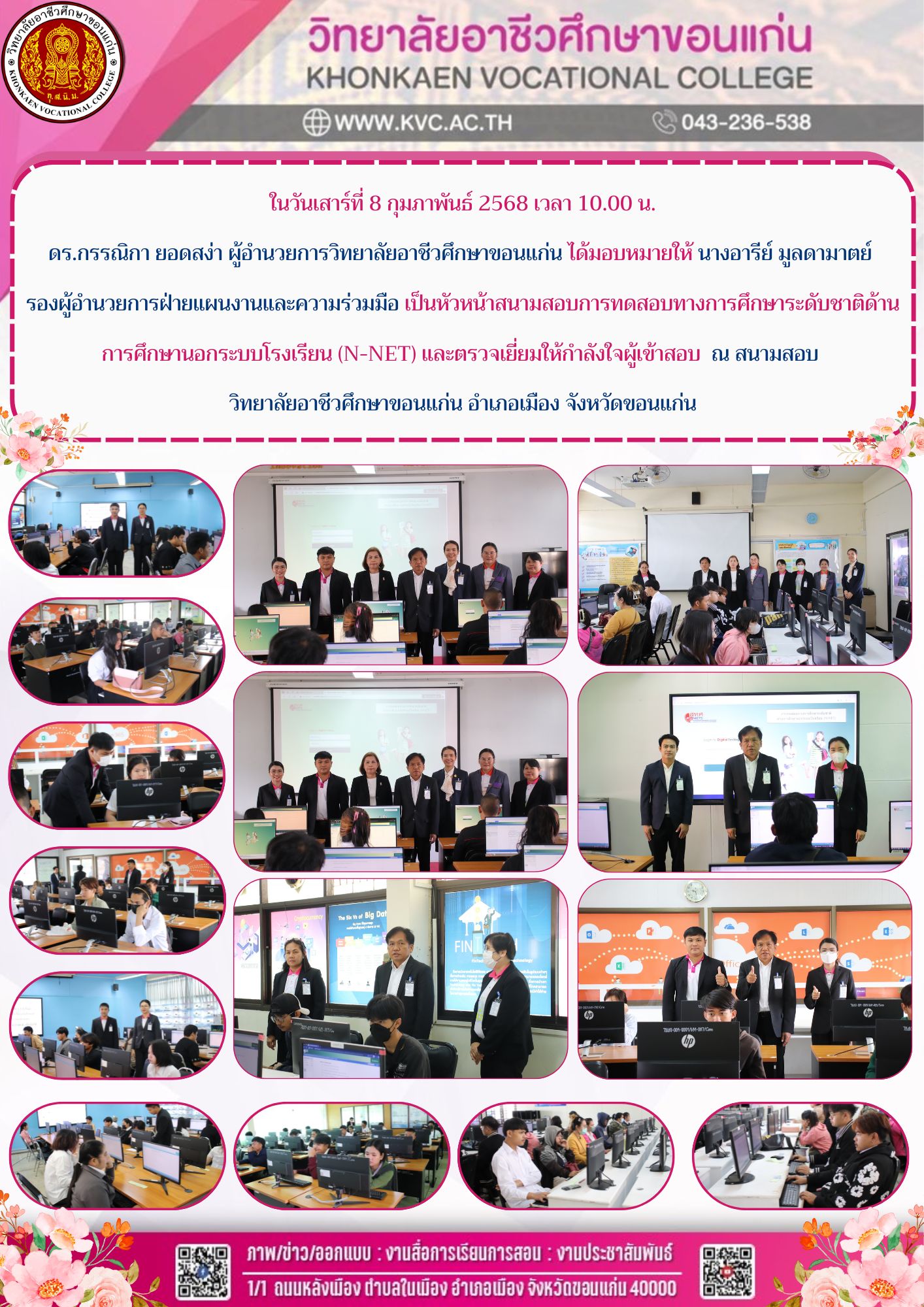 การทดสอบทางการศึกษาระดับชาติด้านการศึกษานอกระบบโรงเรียน (N-NET) และตรวจเยี่ยมให้กำลังใจผู้เข้าสอบ  ณ สนามสอบ  วิทยาลัยอาชีวศึกษาขอนแก่น อำเภอเมือง จังหวัดขอนแก่น