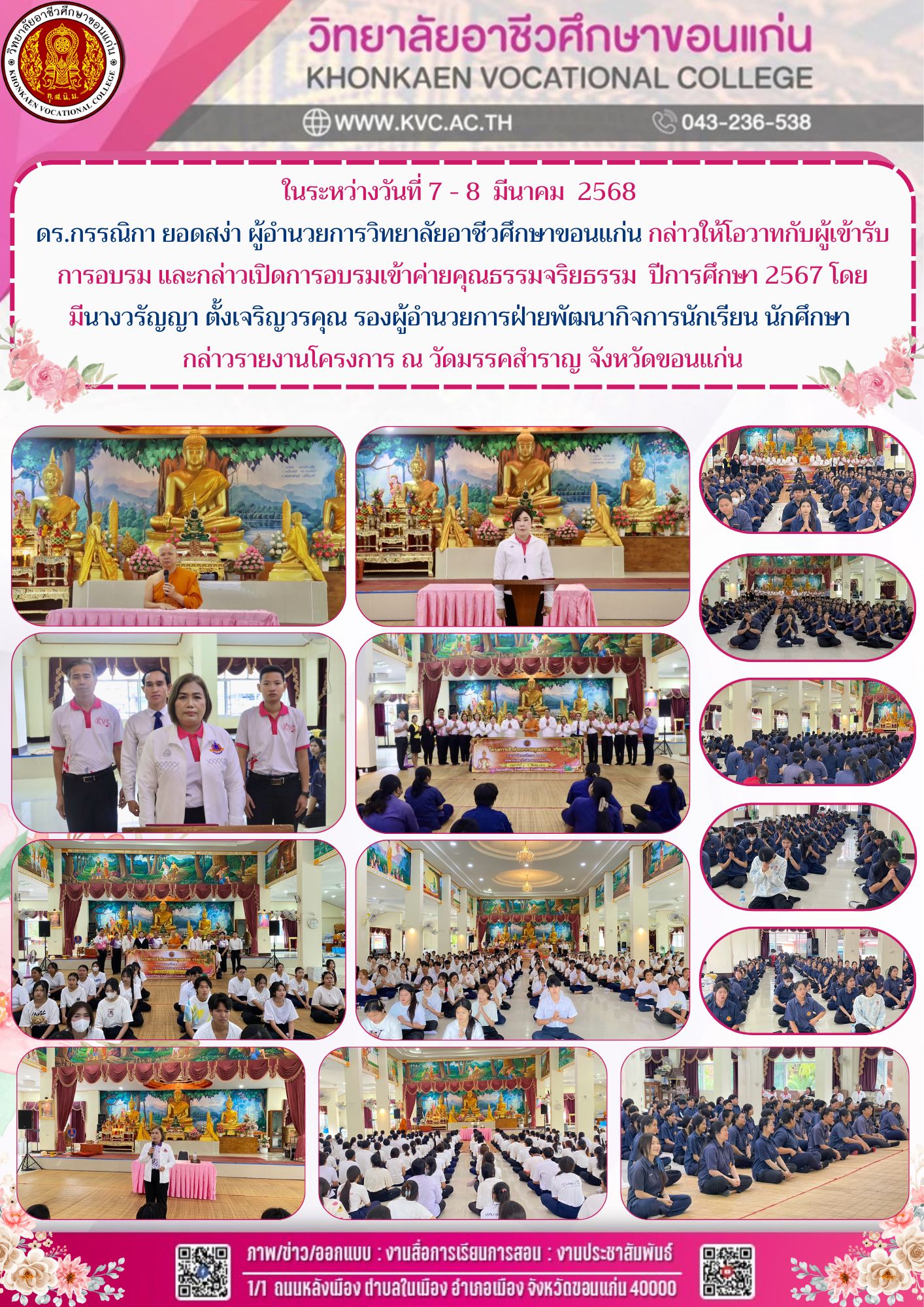 เข้ารับการอบรม และกล่าวเปิดการอบรมเข้าค่ายคุณธรรมจริยธรรม  ปีการศึกษา 2567