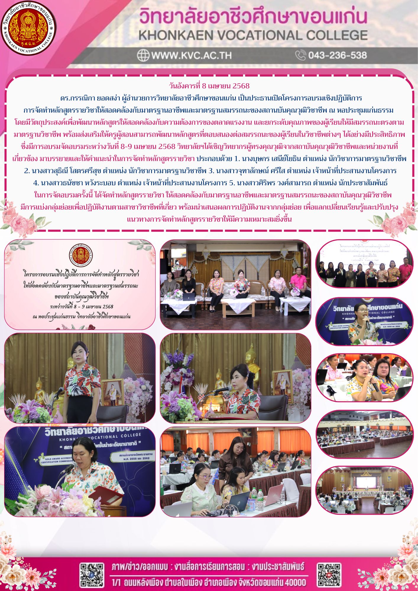 โครงการอบรมเชิงปฏิบัติการการจัดทำหลักสูตรรายวิชาให้สอดคล้องกับมาตรฐานอาชีพ  และมาตรฐานสมรรถนะของสถาบันคุณวุฒิวิชาชีพ 