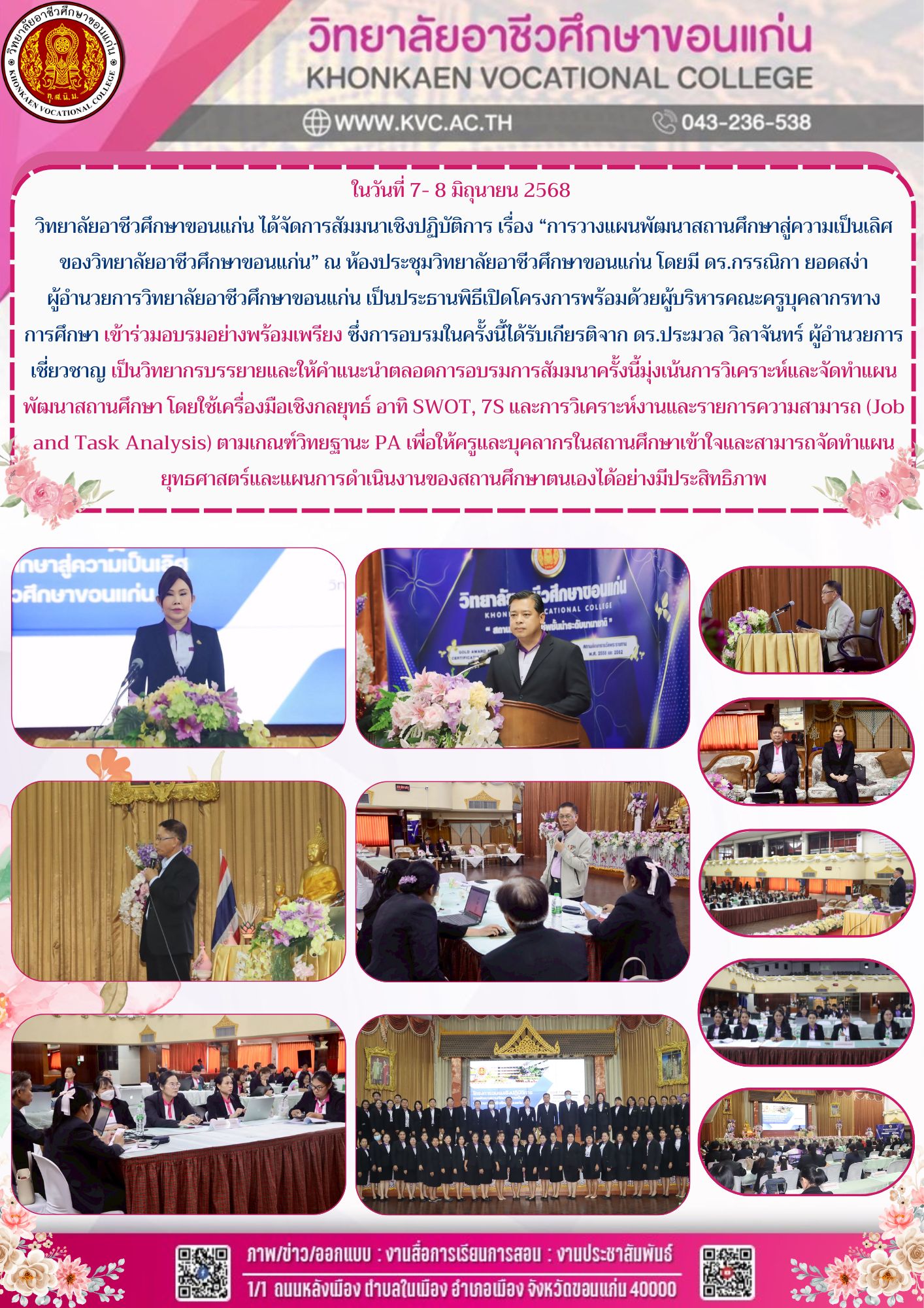 การสัมมนาเชิงปฏิบัติการ เรื่อง การวางแผนพัฒนาสถานศึกษาสู่ความเป็นเลิศของวิทยาลัยอาชีวศึกษาขอนแก่น
