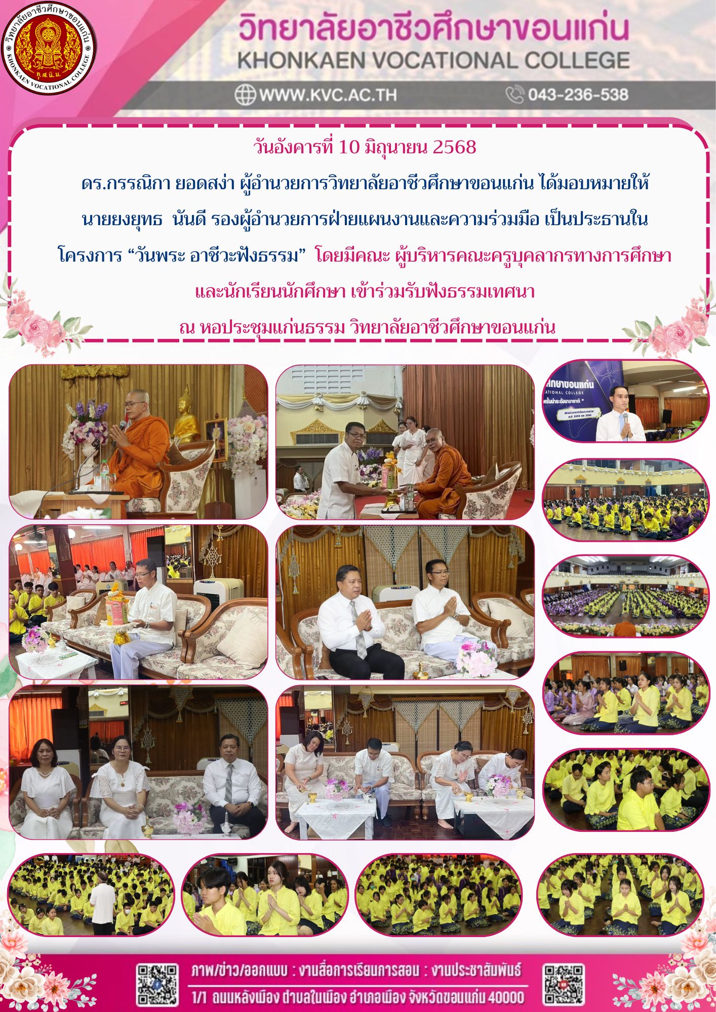 โครงการ “วันพระ อาชีวะฟังธรรม”