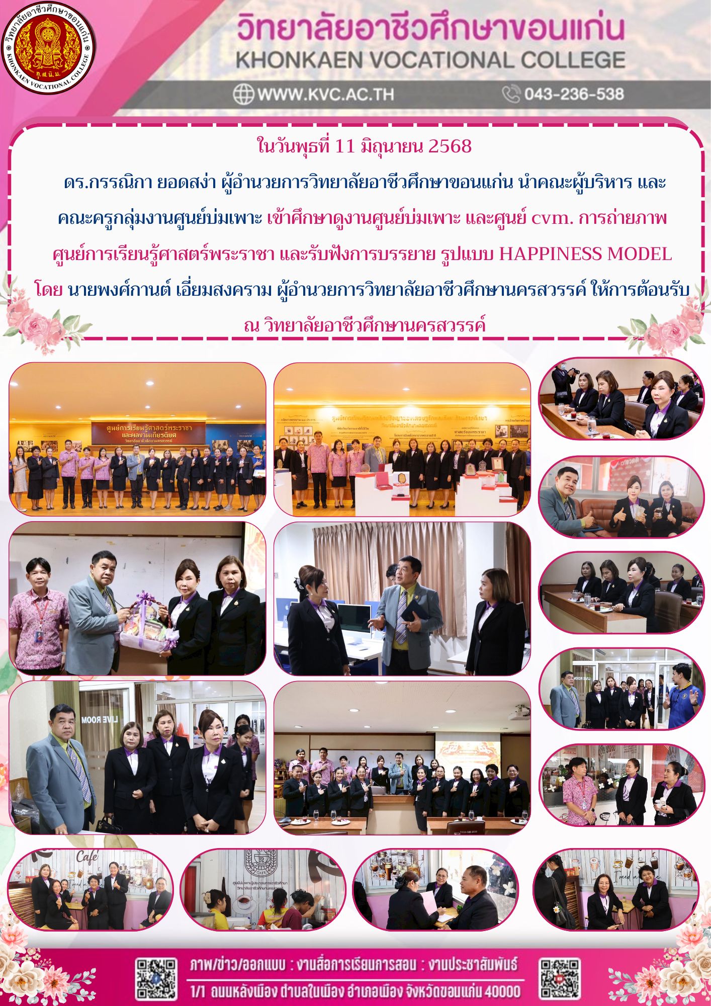 โครงการศึกษาดูงานศูนย์บ่มเพาะ และศูนย์ cvm. การถ่ายภาพศูนย์การเรียนรู้ศาสตร์พระราชา และรับฟังการบรรยาย  รูปแบบ HAPPINESS MODEL