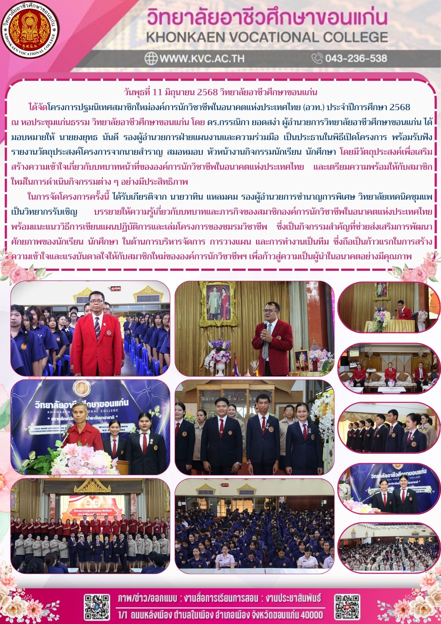 โครงการปฐมนิเทศสมาชิกใหม่  ประจำปีการศึกษา 2568