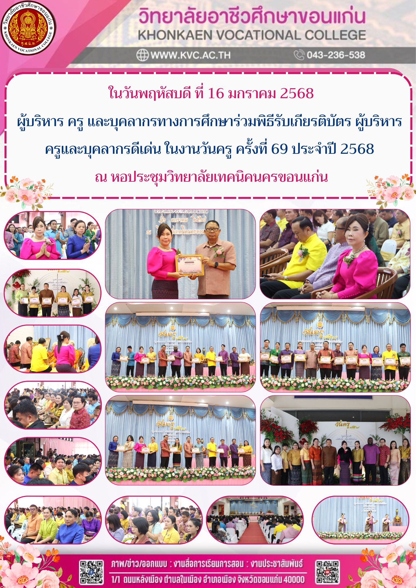 พิธีรับเกียรติบัตร ผู้บริหาร  ครูและบุคลากรดีเด่น ในงานวันครู ครั้งที่ 69 ประจำปี 2568 