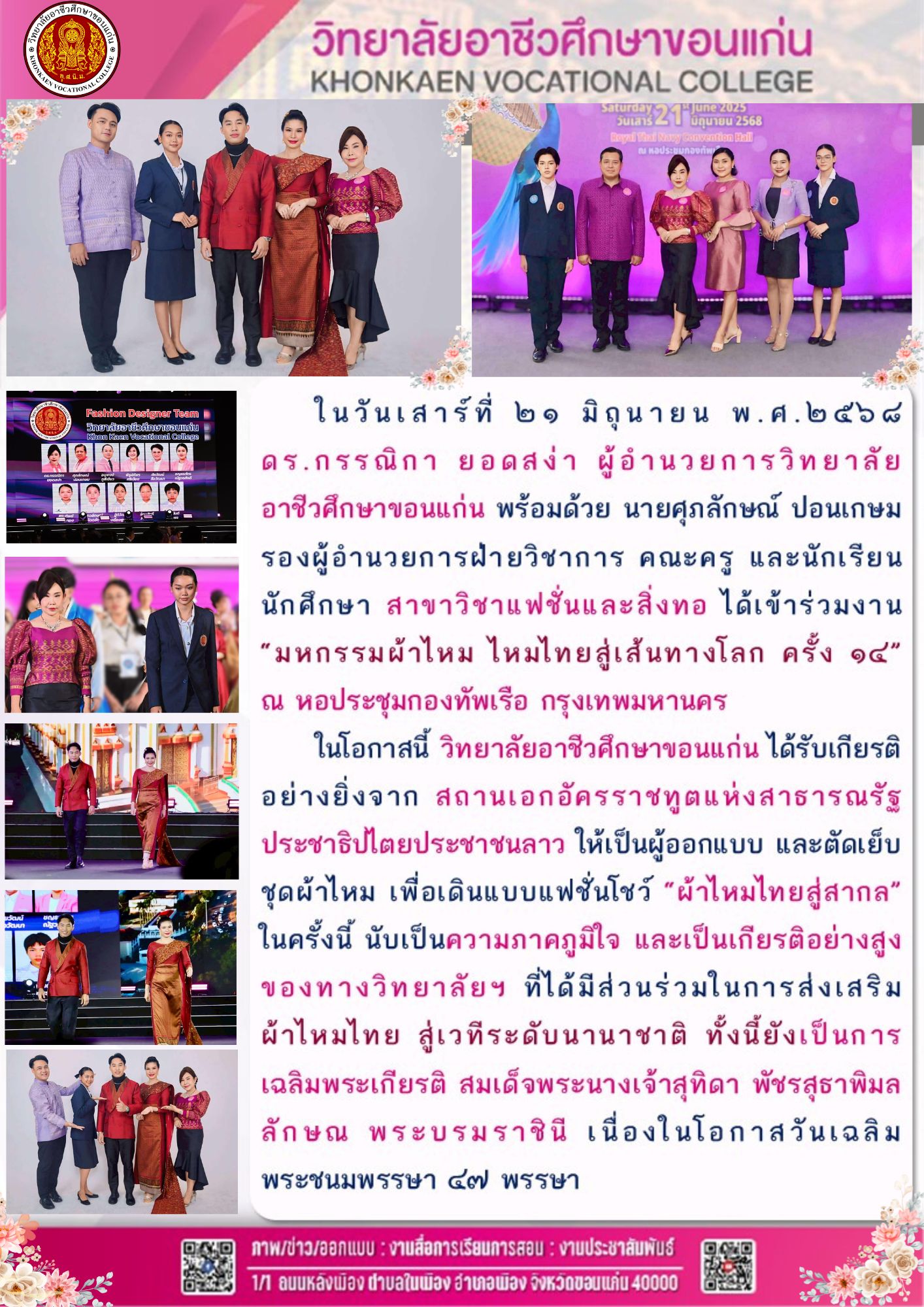 โครงการมหกรรมผ้าไหมไทยสู่เส้นทางโลก ครั้งที่ 14