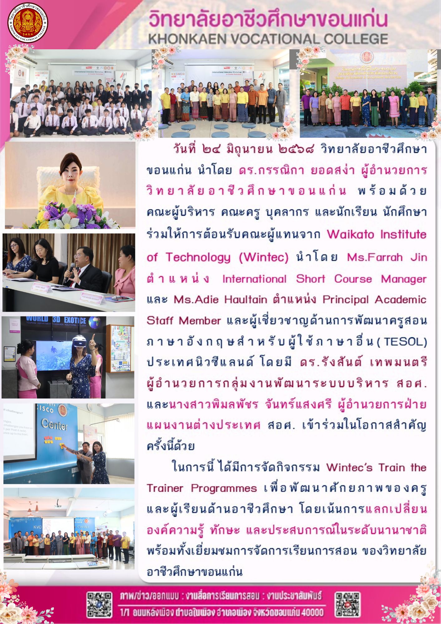 ต้อนรับคณะผู้แทนจาก Waikato Institute of Technology  (สถาบัน  Waikato) ประเทศนิวซีแลนด์