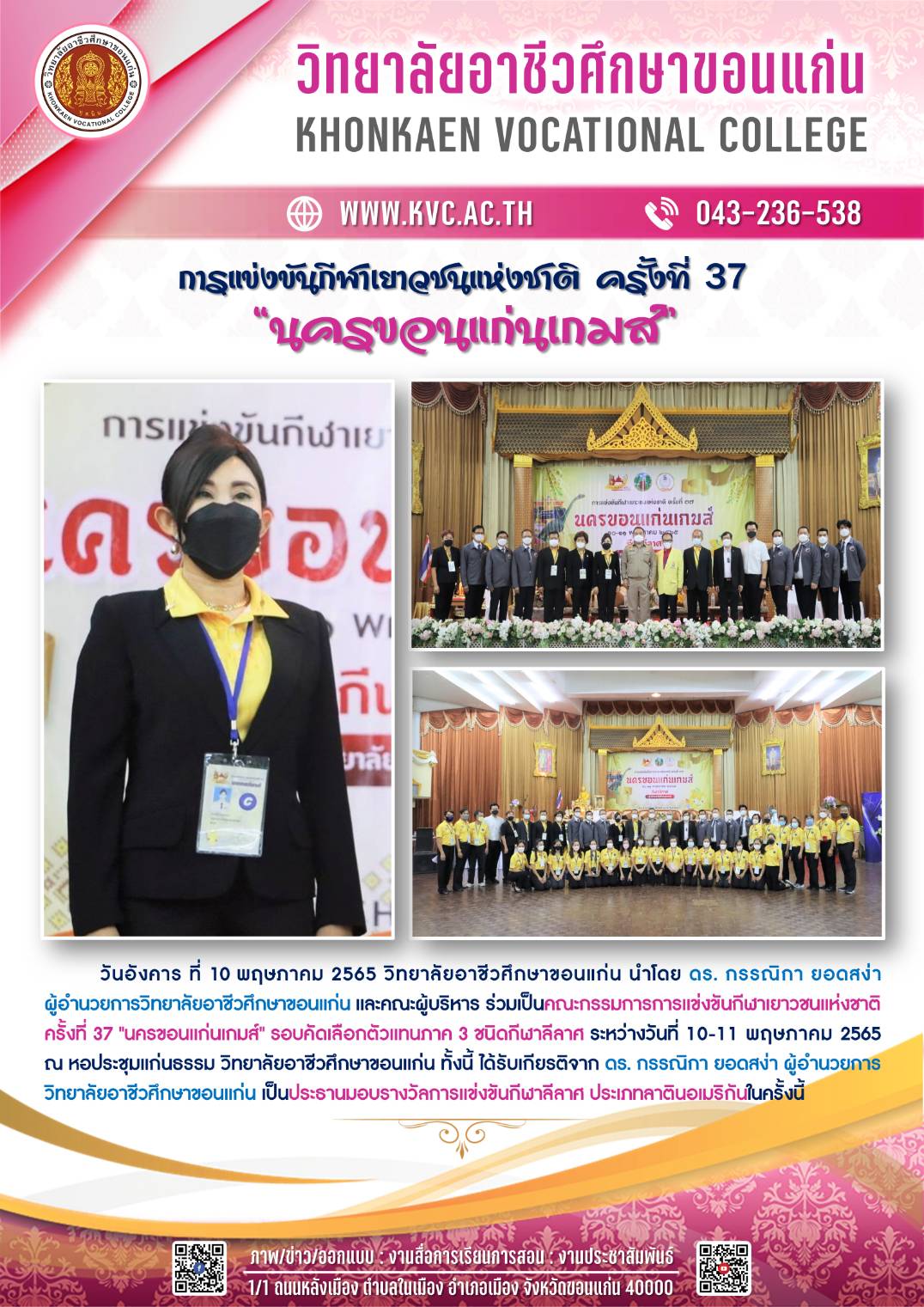 การแข่งขันกีฬาเยาวชนแห่งชาติ ครั้งที่ 37 นครขอนแก่นเกมส์