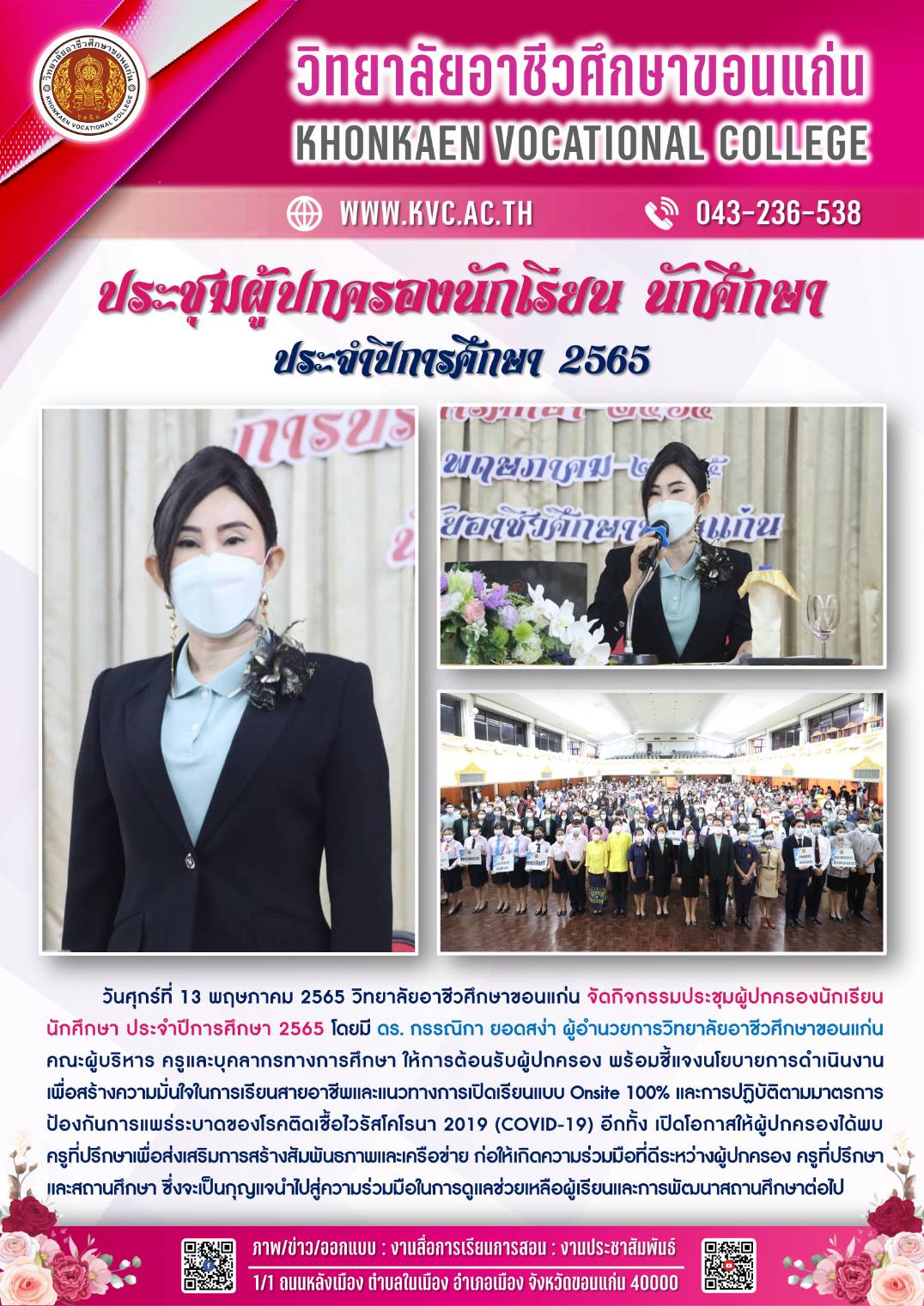 ประชุมผู้ปกครอง นักเรียน นักศึกษา  ปีการศึกษา 2565