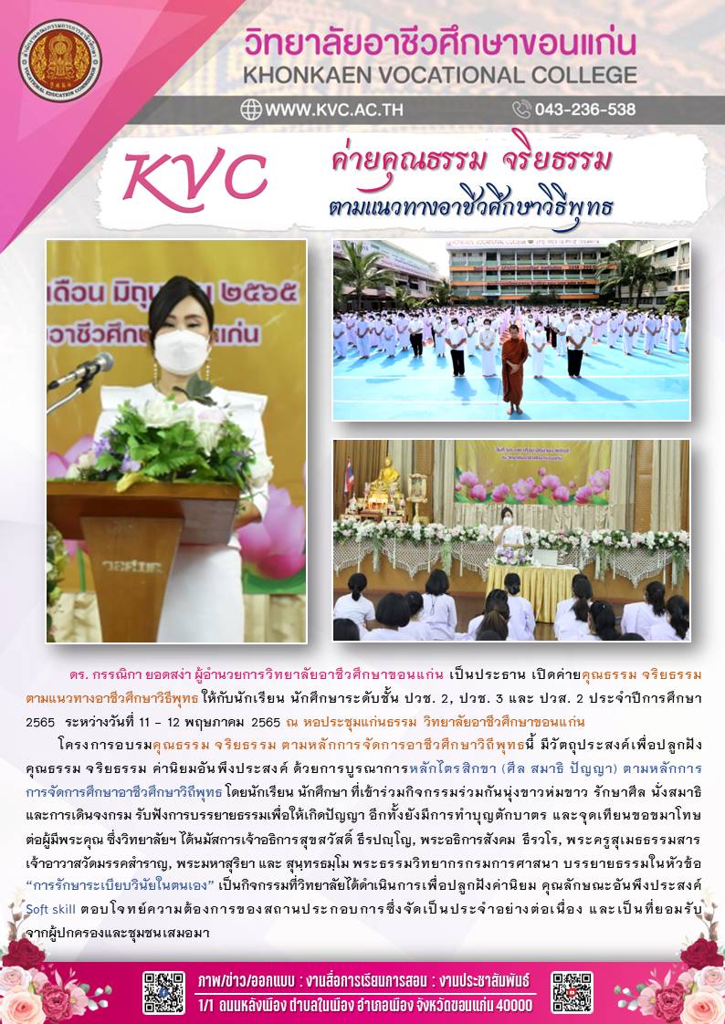 ค่ายคุณธรรม จริยธรรม ตามแนวแาชีวศึกษาวิถีพุทธ