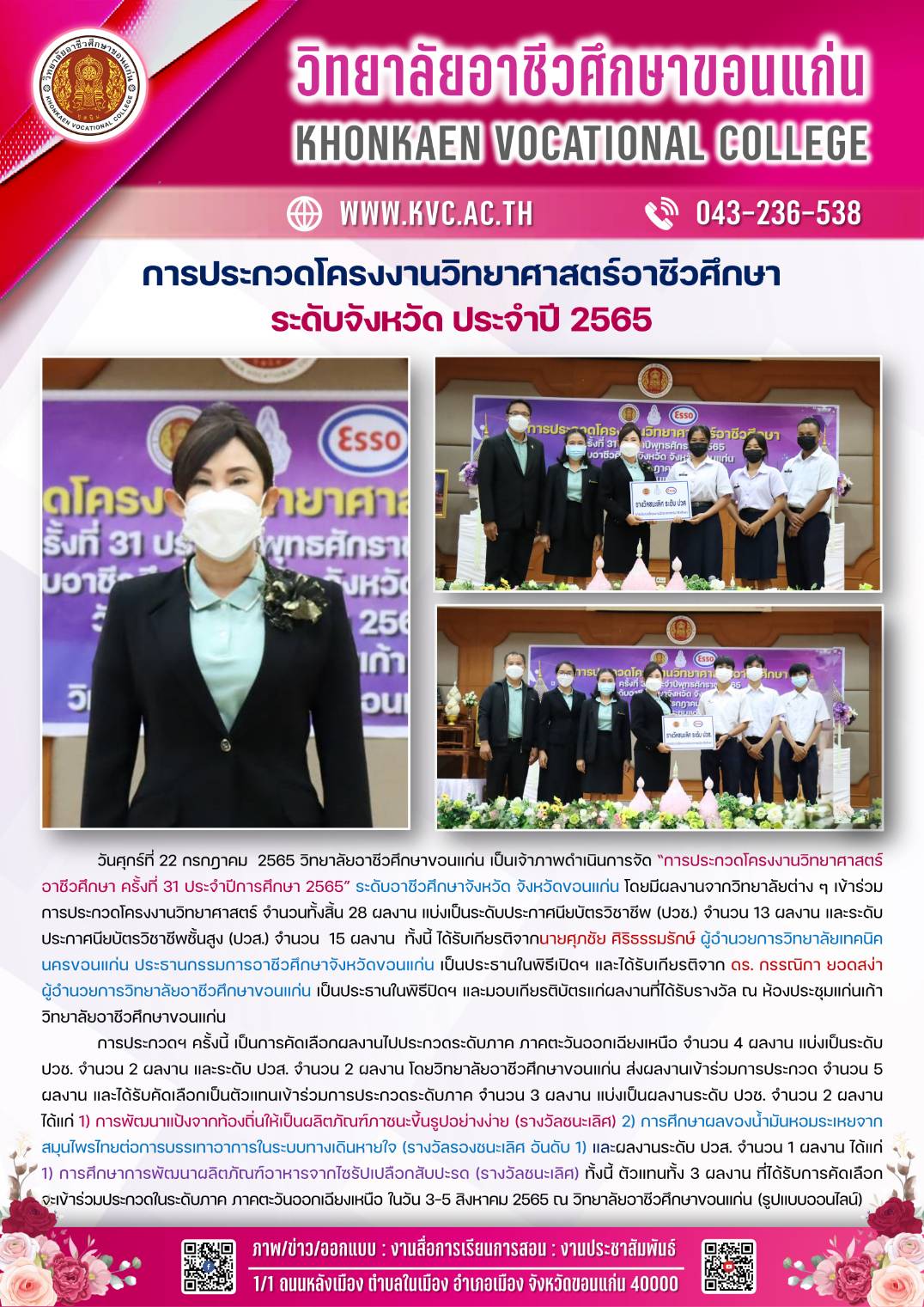 การประกวดโครงงานวิทยาศาสตร์อาชีวศึกษา ระดับจังหวัด ประจำปี 2565