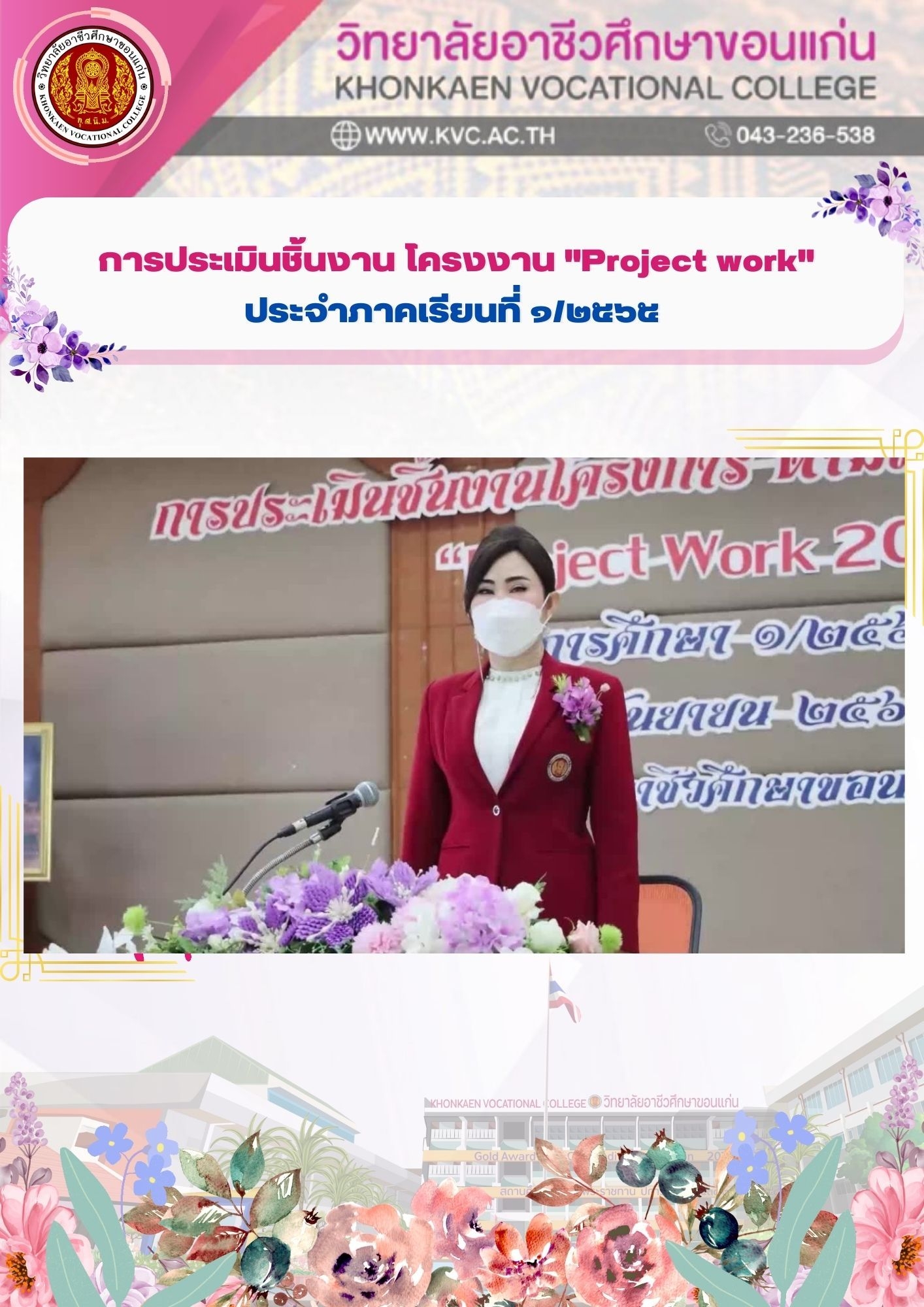 ประธานเปิดสัปดาห์การประเมินชิ้นงานโครงการ Project work