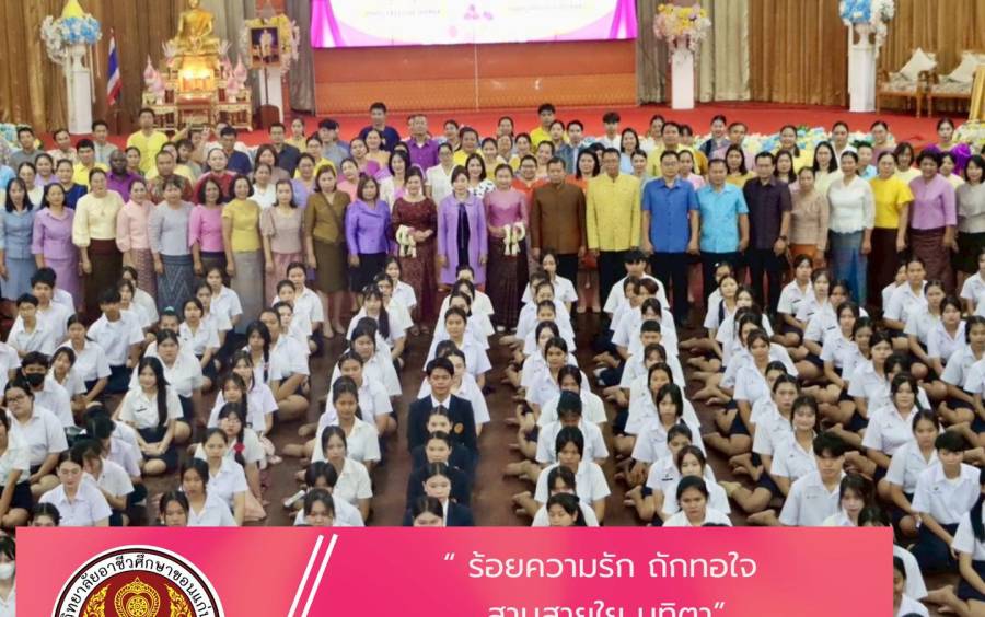 กิจกรรมแสดงมุทิตาจิตแด่ผู้เกษียณอายุราชการ ประจำปี 2568