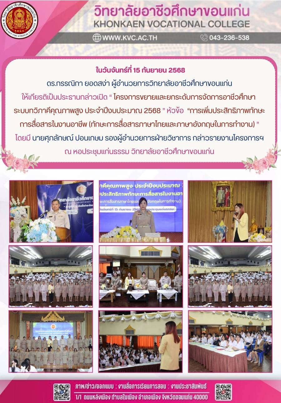 โครงการขยายและยกระดับการจัดการอาชีวศึกษาระบบทวิภาคีคุณภาพสูง ประจำปีงบประมาณ 2568 