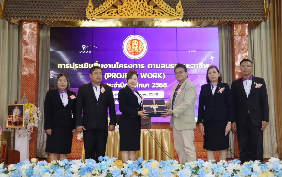 โครงการประเมินชิ้นงานตามสมรรถนะวิชาชีพ (Project work) ประจำปีการศึกษา 1-2568
