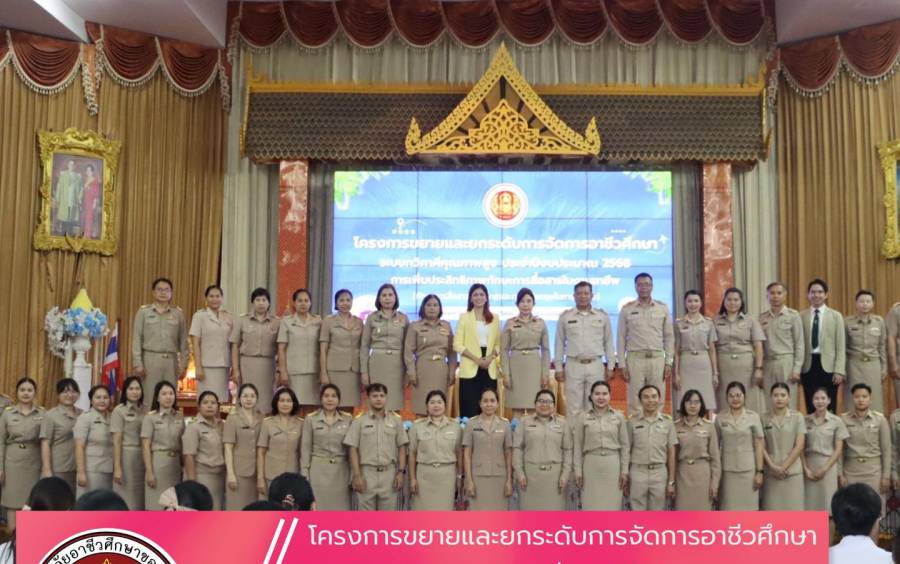 โครงการขยายและยกระดับการจัดการอาชีวศึกษา ระบบทวิภาคีคุณภาพสูง ประจำปีงบประมาณ 2568