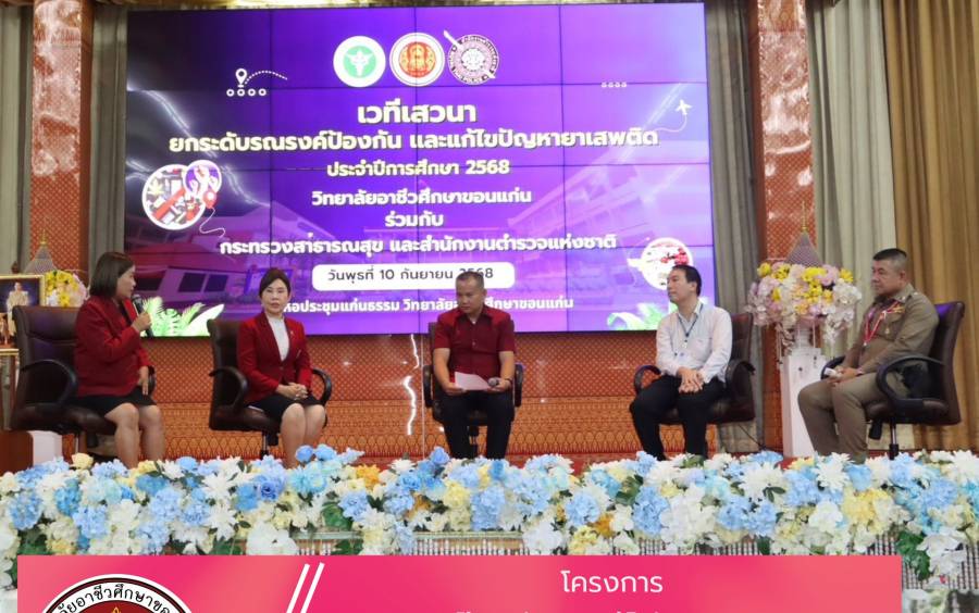 โครงการรณรงค์ป้องกันและแก้ไขปัญหายาเสพติด ประจำปีการศึกษา 2568 